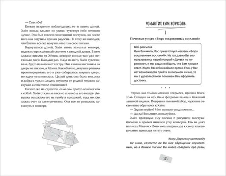 Разворот: глава «Романтик Кым Вончхоль», страница 113