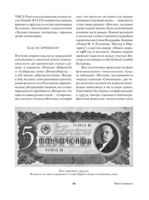 Страница 12 предисловия с изображением пяти червонцев 1937 года