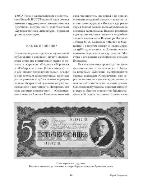 Страница 12 предисловия с изображением пяти червонцев 1937 года