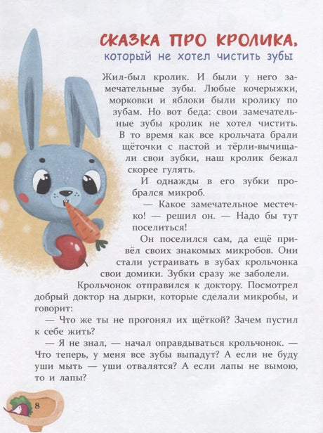 Сказка про кролика, который не хотел чистить зубы