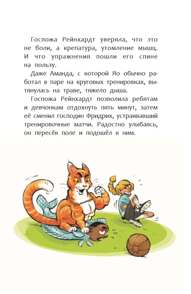 Страница с иллюстрацией кота, змеи и мальчика