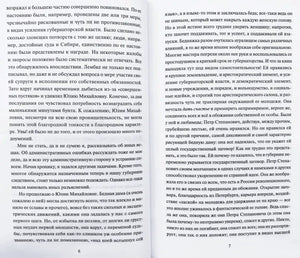 Разворот страниц 6–7 с текстом романа, виден сгиб книги
