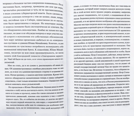 Разворот страниц 6–7 с текстом романа, виден сгиб книги