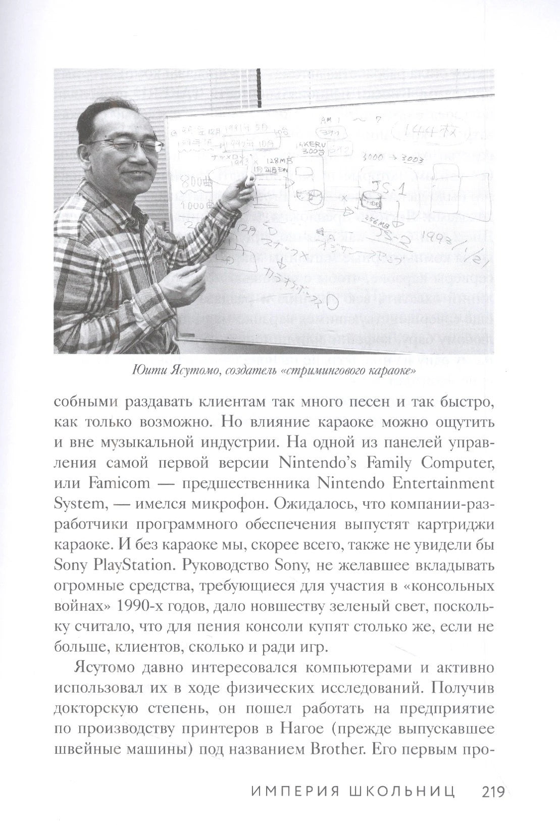 Страница 219 с текстом и снимком Юити Ясумото у доски