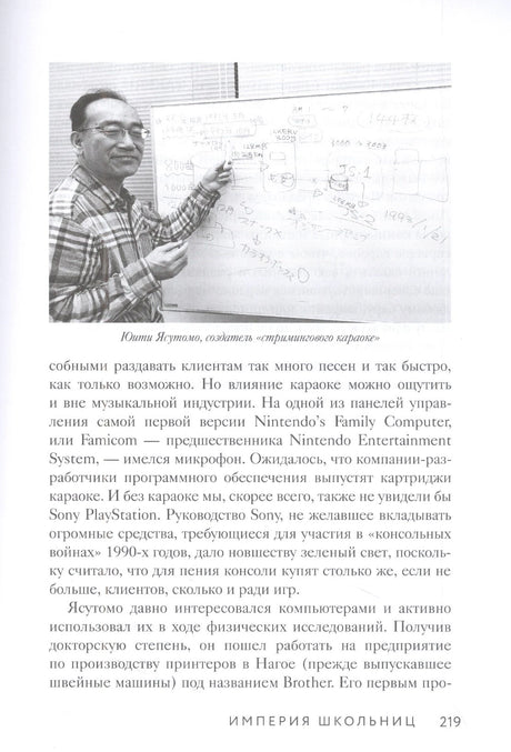 Страница 219 с текстом и снимком Юити Ясумото у доски