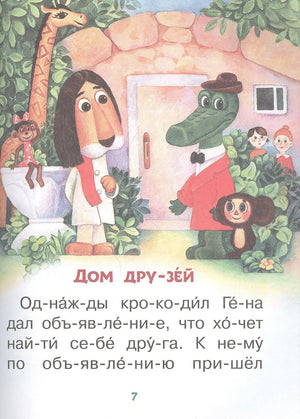 Страница 7: «Дом друзей» — иллюстрация с героями у дома
