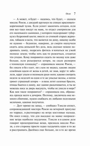 Страница 7 раздела «Окно» с продолжением текста романа