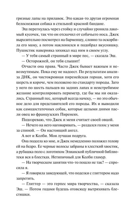 Текстовая страница с рассказом о собаке Джеке и разговором в пабе