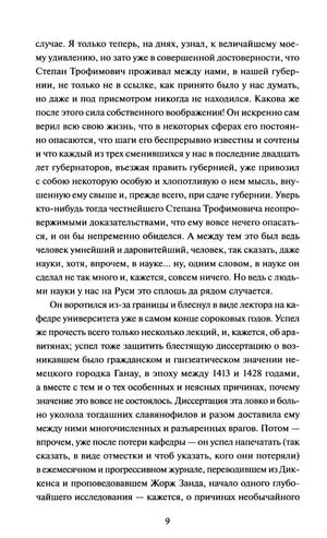 Страница 9 с продолжением главы о Степане Трофимовиче