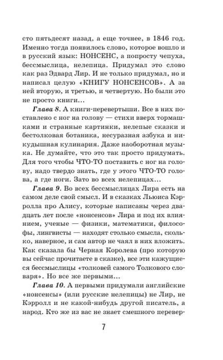 Страница 7 с продолжением предисловия о сказках Льюиса Кэрролла
