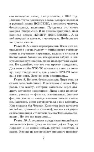 Страница 7 с продолжением предисловия о сказках Льюиса Кэрролла