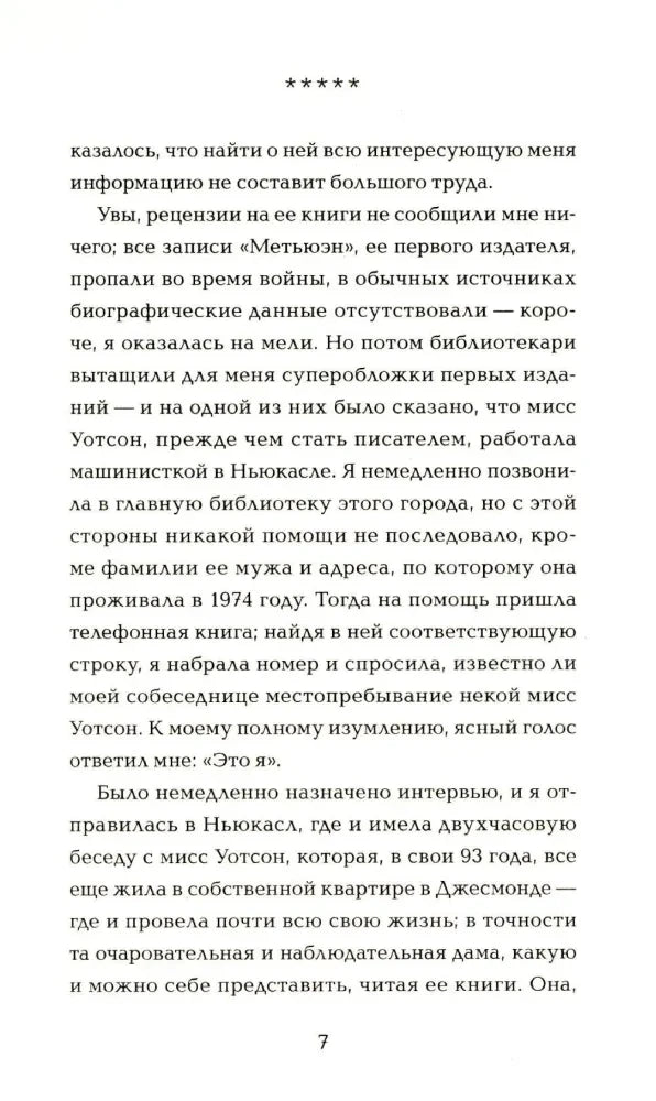Страница 7 предисловия с биографическими сведениями об Уинифред Уотсон