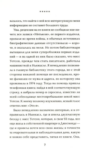 Страница 7 предисловия с биографическими сведениями об Уинифред Уотсон
