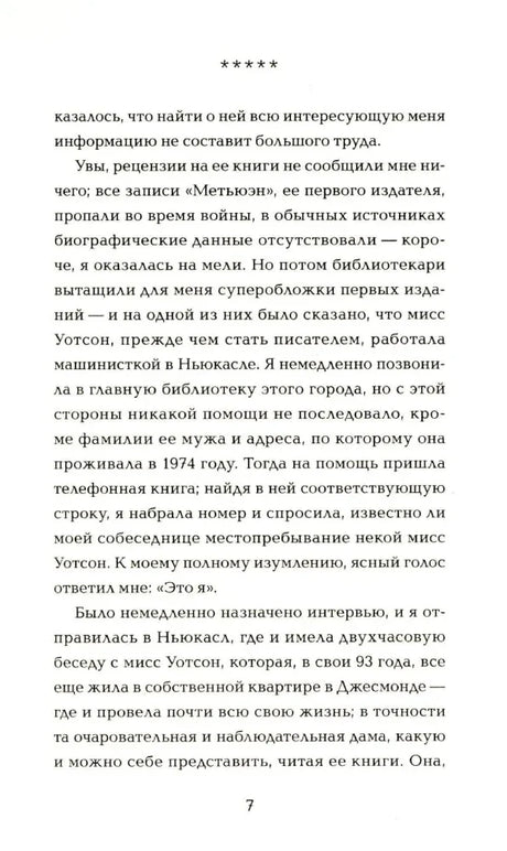 Страница 7 предисловия с биографическими сведениями об Уинифред Уотсон