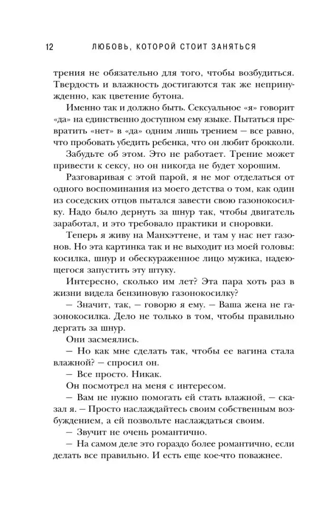 Страница 12 введения с текстом о сексуальном возбуждении