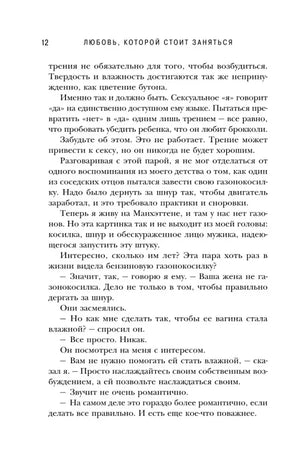 Страница 12 введения с текстом о сексуальном возбуждении