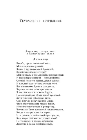 Театральное вступление, страница 7