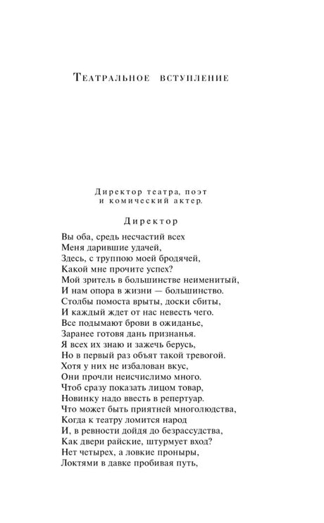 Театральное вступление, страница 7