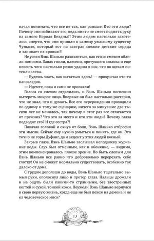 Текстовая страница 13 с виньеткой