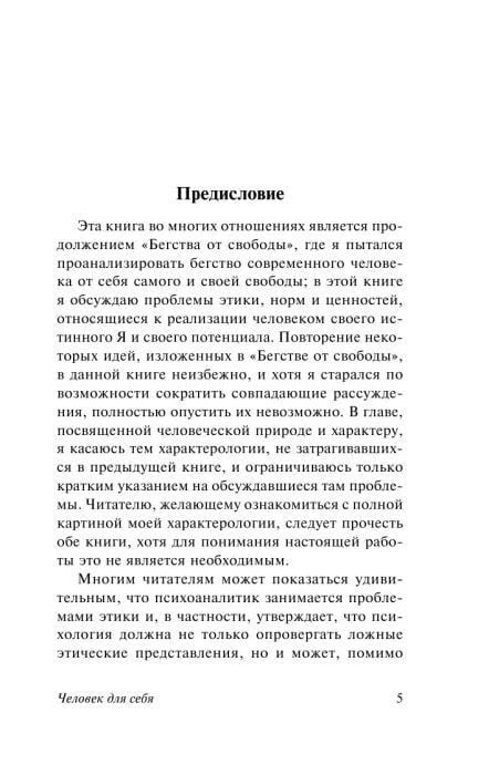 Начало предисловия, страница 5