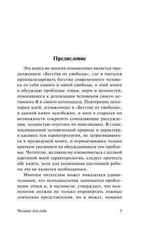 Начало предисловия, страница 5
