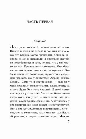 Начало первой части, глава Свитнес, страница 7