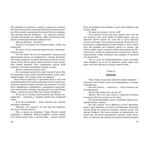Разворот страниц 76–77, начало главы X «Церковь»
