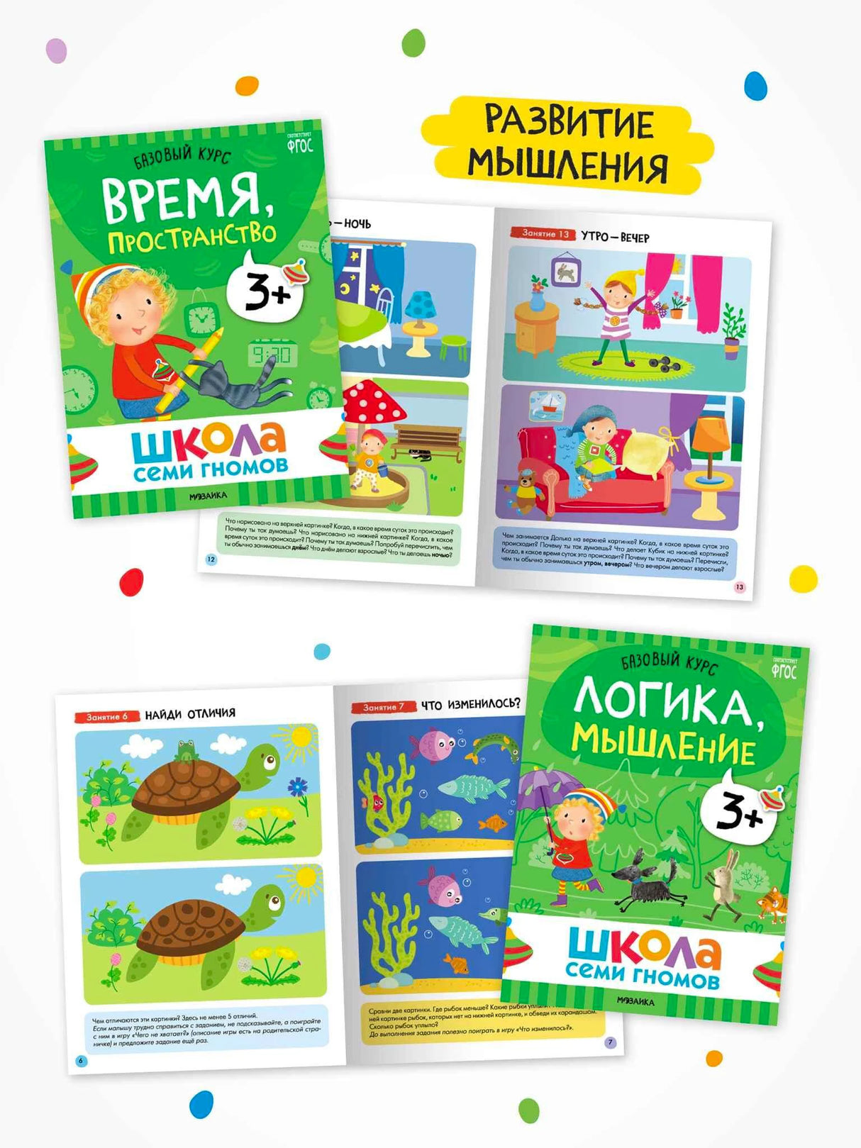 Школа Семи Гномов. Годовой базовый курс. Комплект 3+