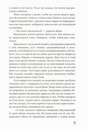 Страница 9 с текстом романа
