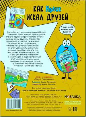 Задняя обложка с аннотацией, Ноликом, иллюстрациями и штрихкодом