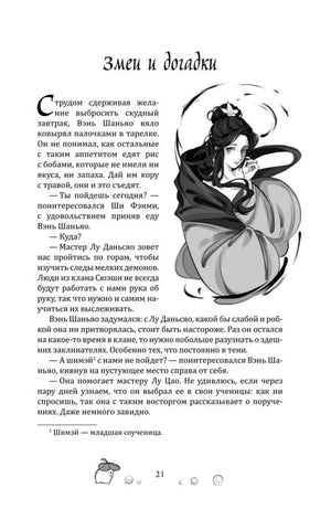 Глава «Змеи и догадки» с иллюстрацией девушки