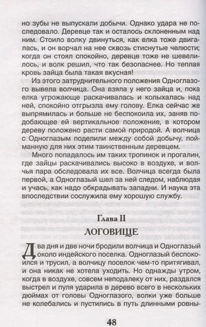 Страница 48: глава Логовище