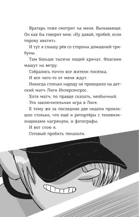 Страница с текстом о пенальти и чёрно-белой иллюстрацией игрока в кепке