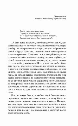 Начальная страница «Страшного гаданья» с посвящением и эпиграфом
