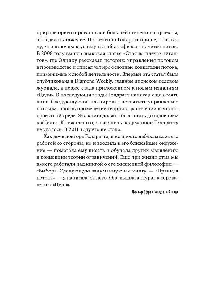 Страница предисловия с подписью доктора Эфрат Голдратт-Ашлаг