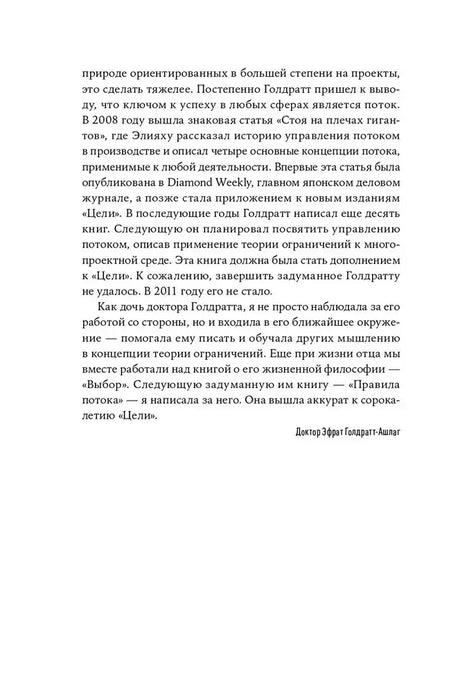 Страница предисловия с подписью доктора Эфрат Голдратт-Ашлаг