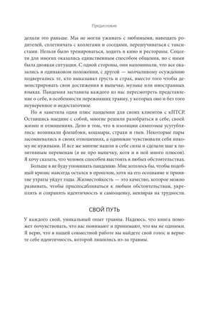Страница предисловия с разделом «Свой путь» о восстановлении идентичности