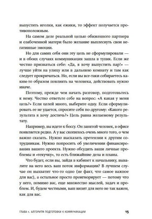 Страница 15 с продолжением главы 1 о подготовке к разговору
