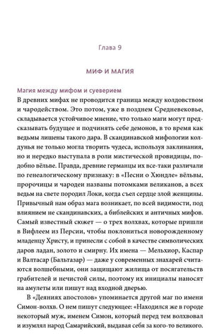 Начало главы 9 «Миф и магия» с основным текстом