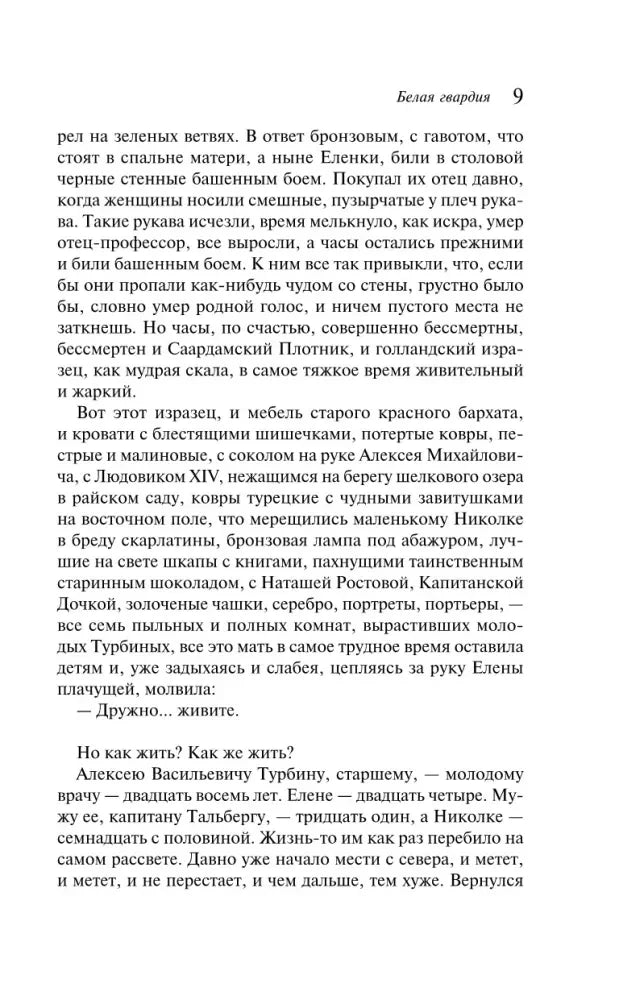 Страница 9 романа «Белая гвардия» с текстом