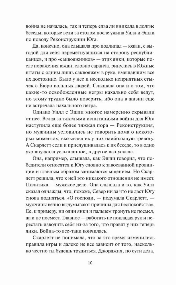 Страница 10 с продолжением текста главы 31