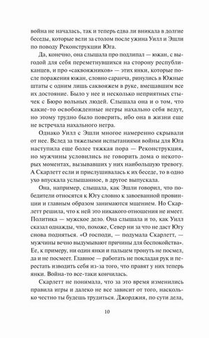 Страница 10 с продолжением текста главы 31