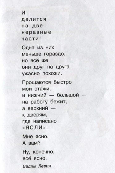 Продолжение стихотворения Двухэтажная история Вадима Левина