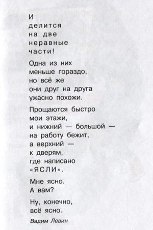 Продолжение стихотворения Двухэтажная история Вадима Левина