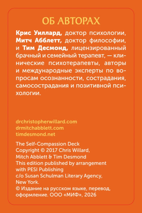 Оранжевая страница «Об авторах» с биографиями авторов