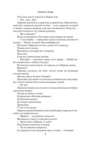 Страница 8 романа с текстом о пассажирах в вагоне
