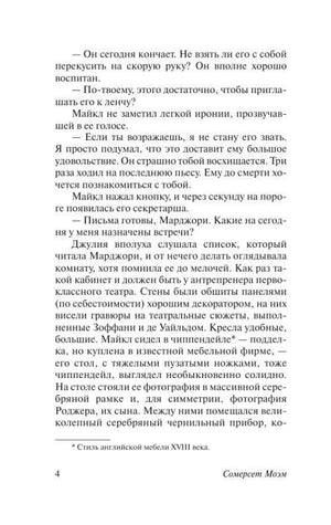 Страница 4 романа «Театр» с основным текстом и сноской