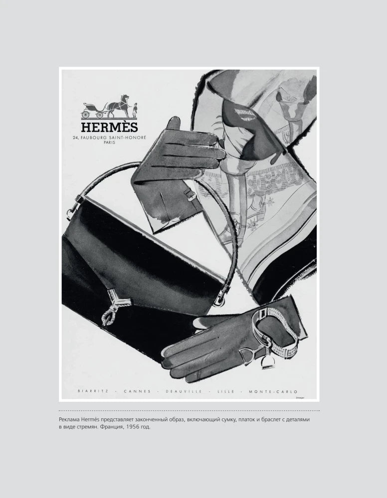 Черно-белая реклама Hermès с сумкой, перчатками и платком