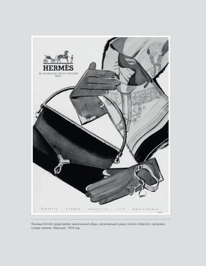 Черно-белая реклама Hermès с сумкой, перчатками и платком