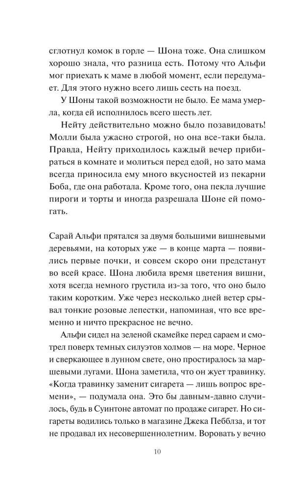 Страница 10 пролога с продолжением сцены у сарая Альфи